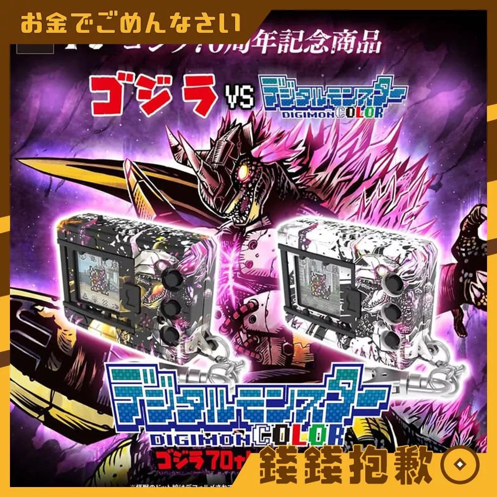 現貨 萬代 PB商店 數碼寶貝 哥吉拉70周年紀念版 對打機 戰鬥暴龍色 機械邪龍色