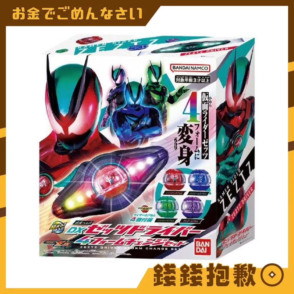 現貨 萬代 假面騎士 ZEZTZ DX 最強變身套組 變身驅動器 變身腰帶