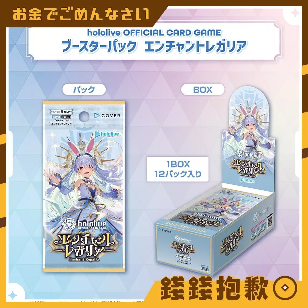 現貨 Hololive OFFICIAL CARD GAME hBP05 擴充包 エンチャントレガリア