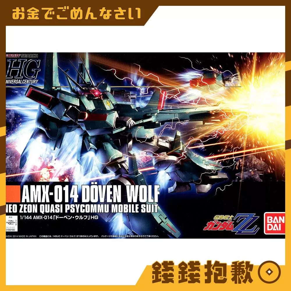現貨 萬代 組裝模型 HG 1/144 #173 機動戰士鋼彈ZZ 杜班烏爾夫 杜賓狼