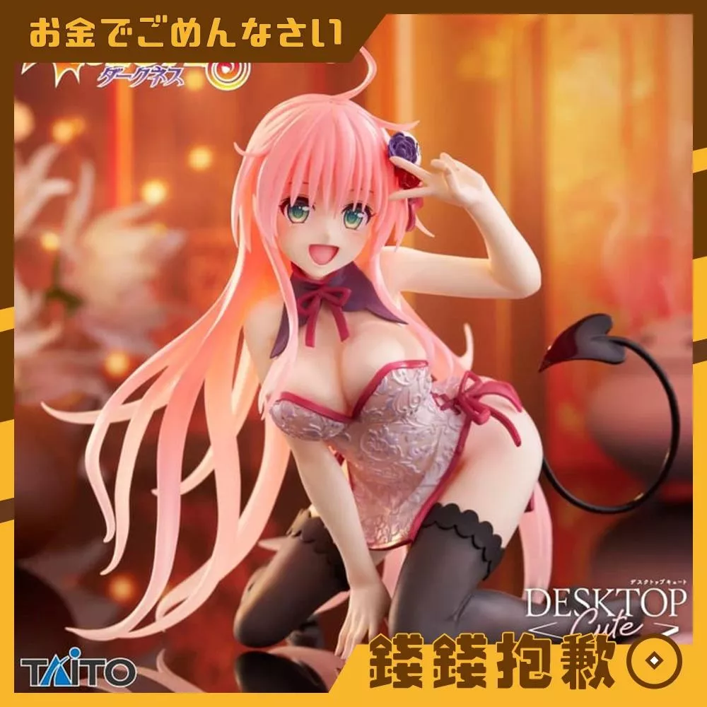 現貨 TAITO 景品 Desktop Cute 出包王女 菈菈 旗袍Ver