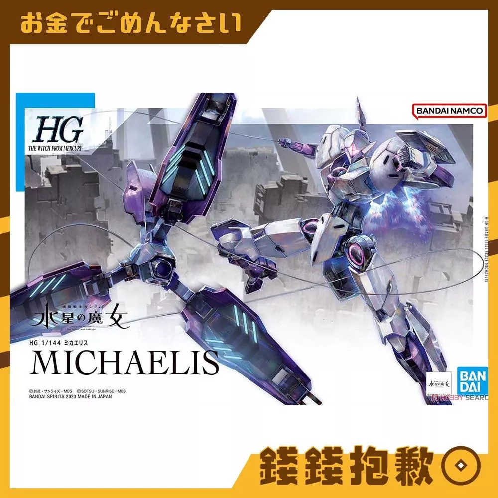 現貨 萬代 組裝模型 HG 1/144 水星的魔女 惡魔審判者