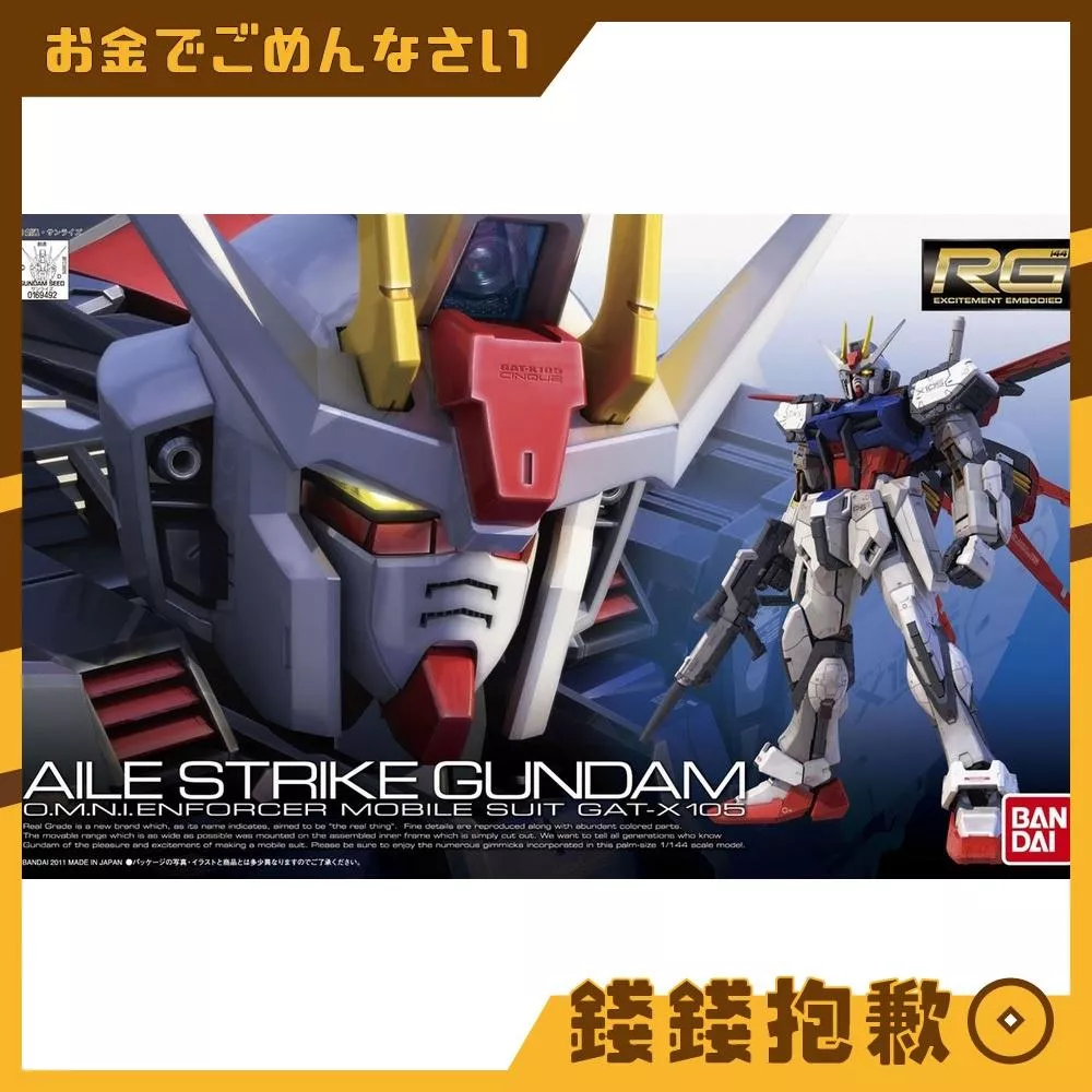現貨 萬代 組裝模型 RG 1/144 003 鋼彈SEED 翔翼型 攻擊鋼彈