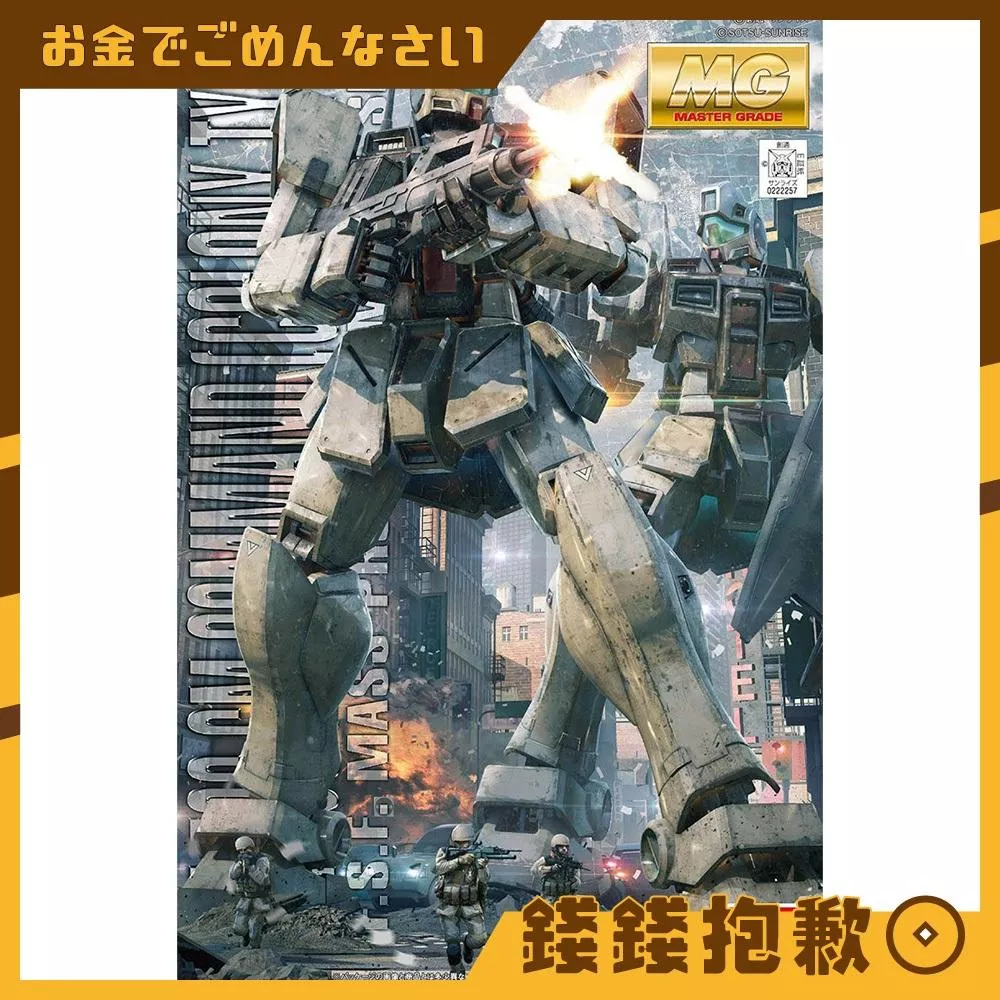 現貨 萬代 組裝模型 MG 1/100 吉姆突擊型(殖民地戰規格)