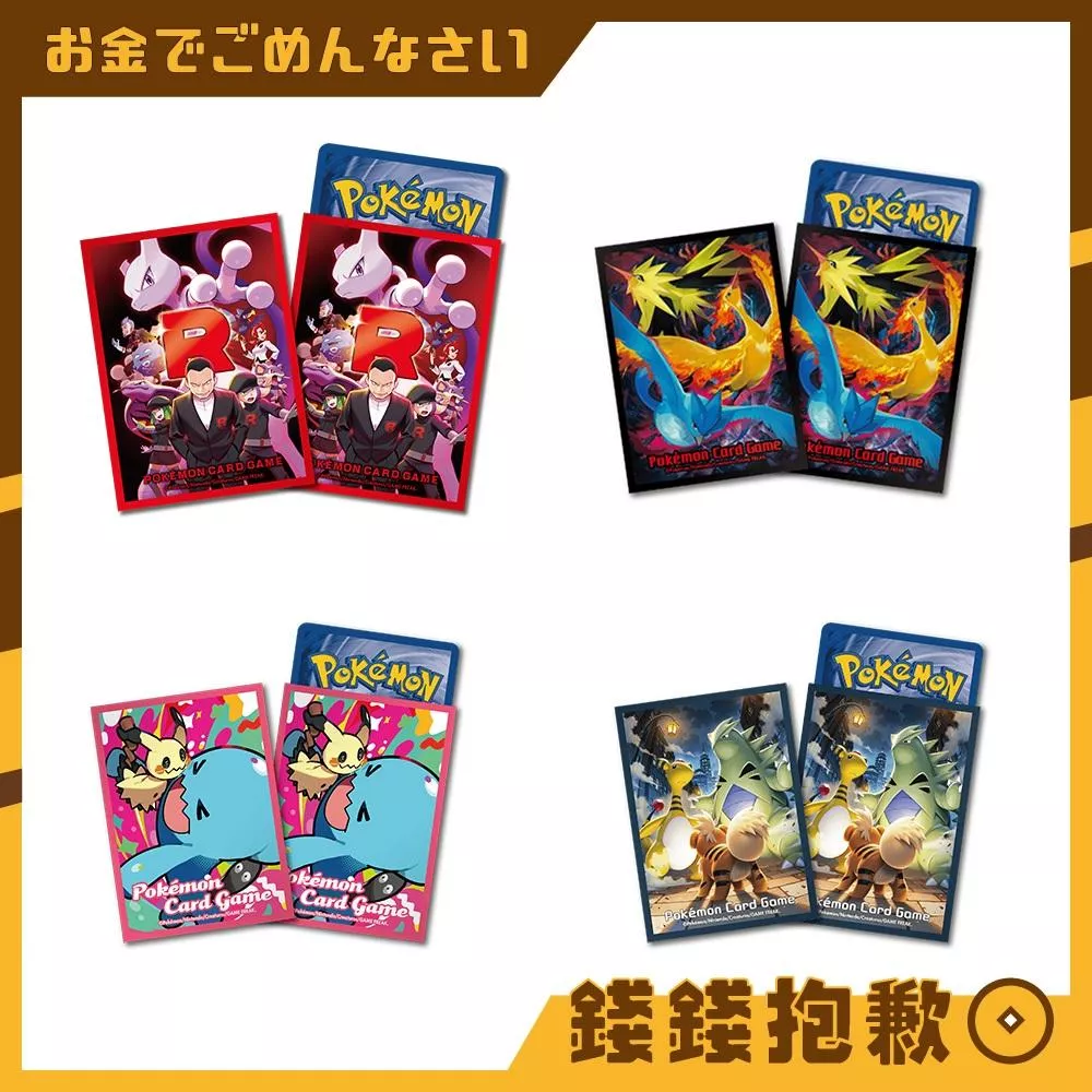 寶可夢 PTCG 中文版 卡套 莉莉艾&皮皮 夢幻 火箭隊 果然翁