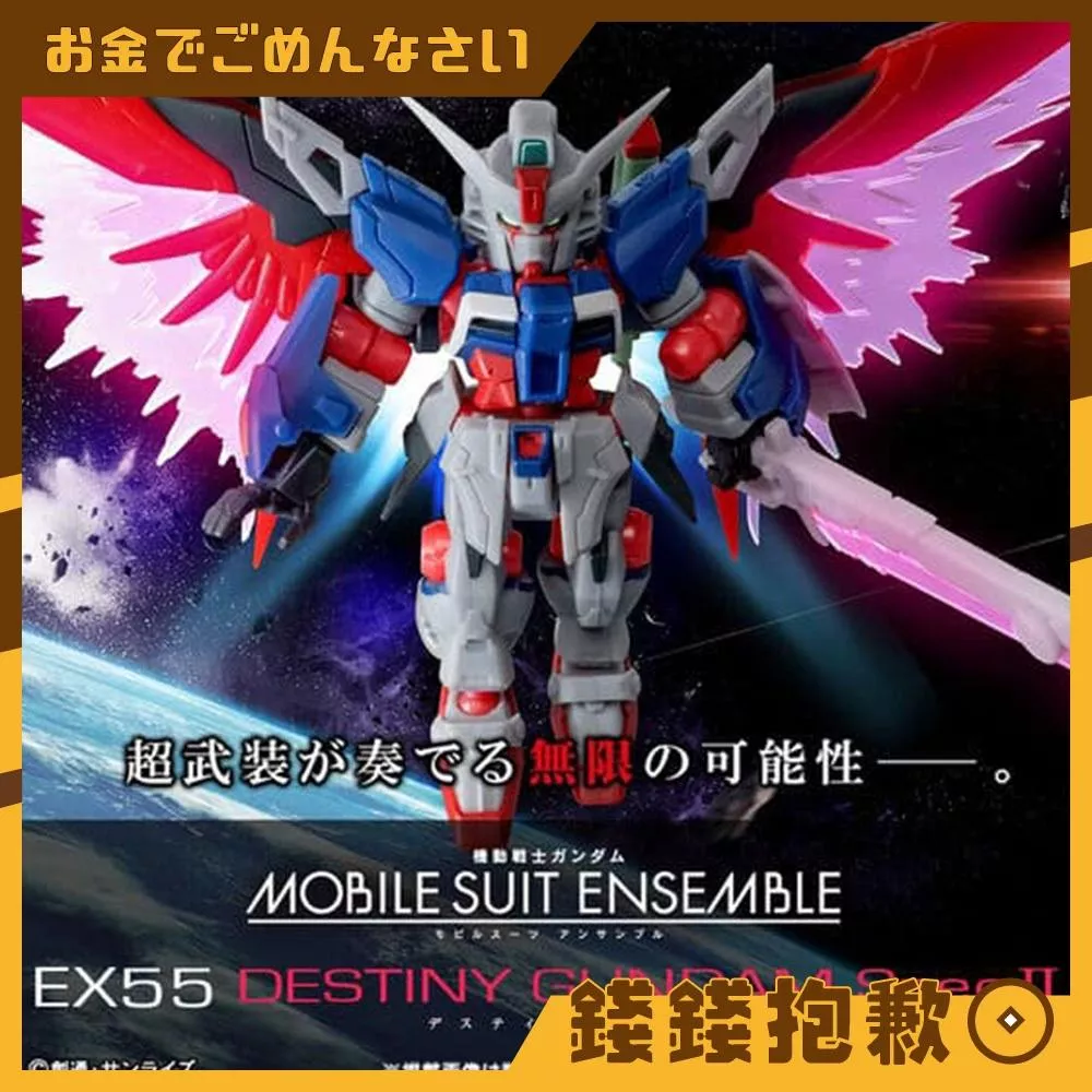 預購3月 盒玩 鋼彈 MSE 重裝x重奏 EX55 命運鋼彈SpecⅡ 1104