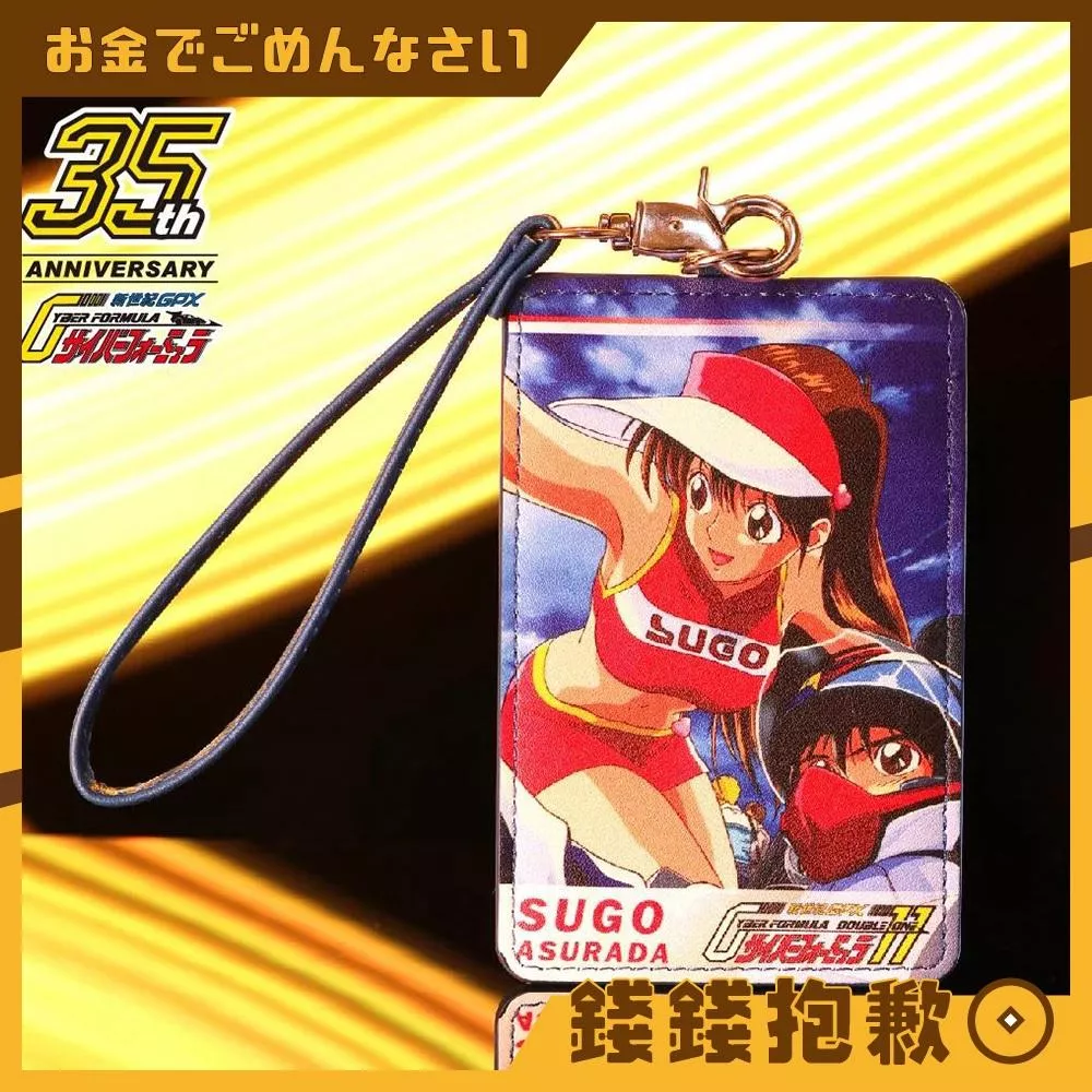 預購3月『免訂金』辰星 閃電霹靂車 SUGO特訓 證件套 票卡夾 1119