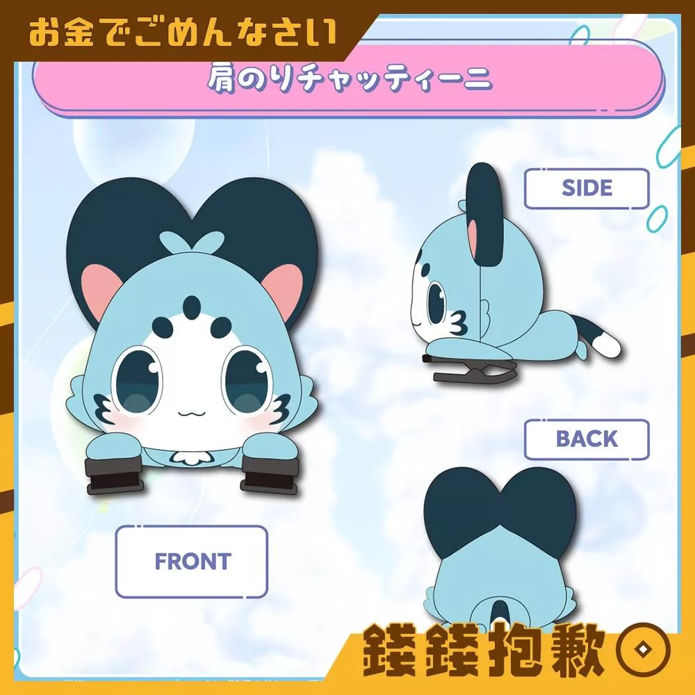 預購6月 Hololive Raora Chattiniの日2025 肩上布偶 1118