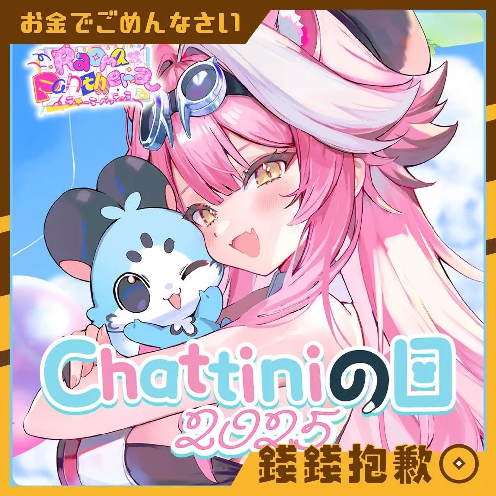 預購6月 Hololive Raora Chattiniの日2025 套組 附複製特典 1118