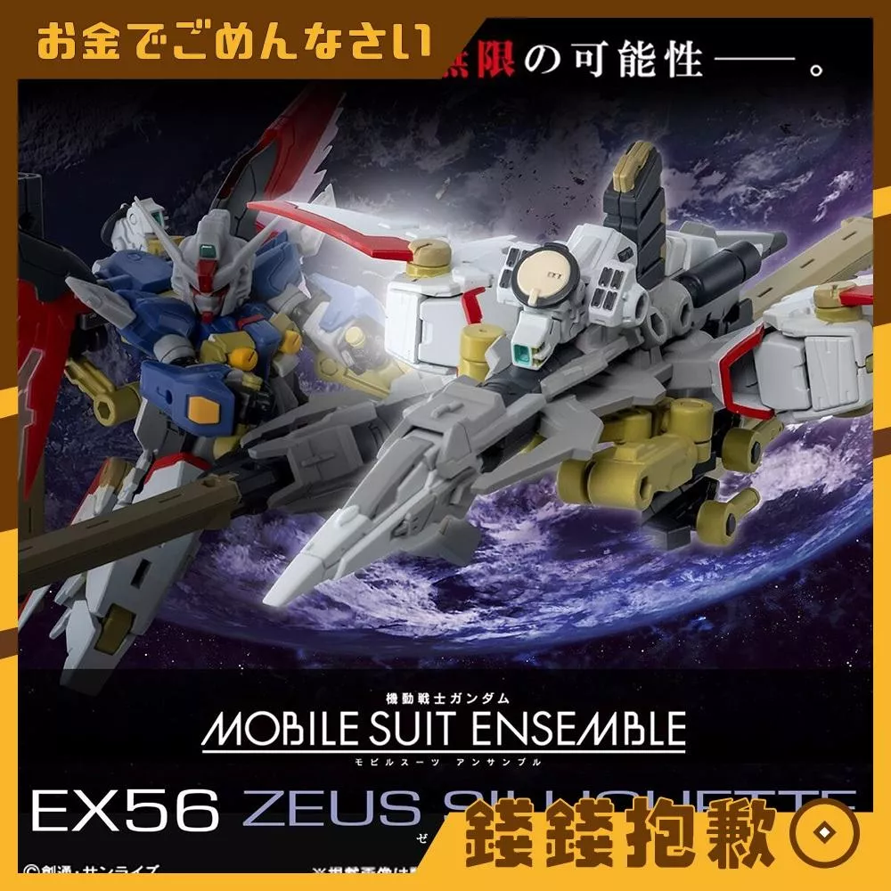 預購26年2月 盒玩 MSE 重裝x重奏 EX56 神王型外掛裝備 1108