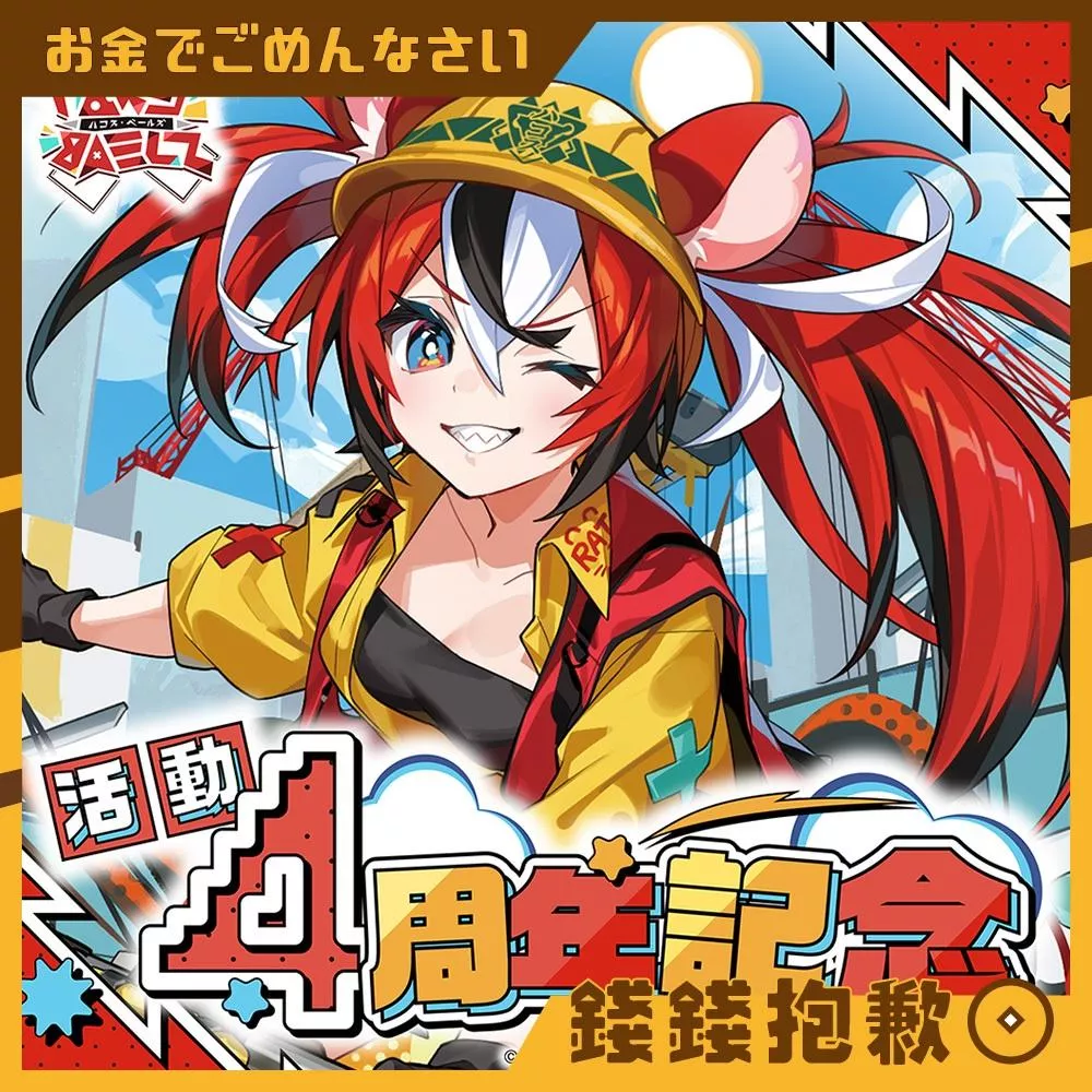 預購6月 Hololive Hakos Baelz 4周年紀念 套組 附複製特典 1124