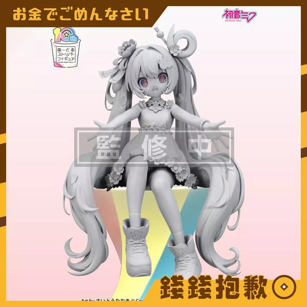 預購4月『免訂金』Furyu 景品 初音未來 10周年記念 泡麵蓋