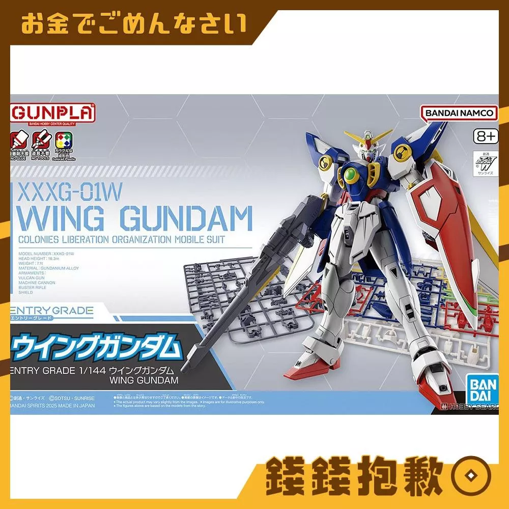 現貨 萬代 組裝模型 EG ENTRY GRADE 1/144 鋼彈W 飛翼鋼彈