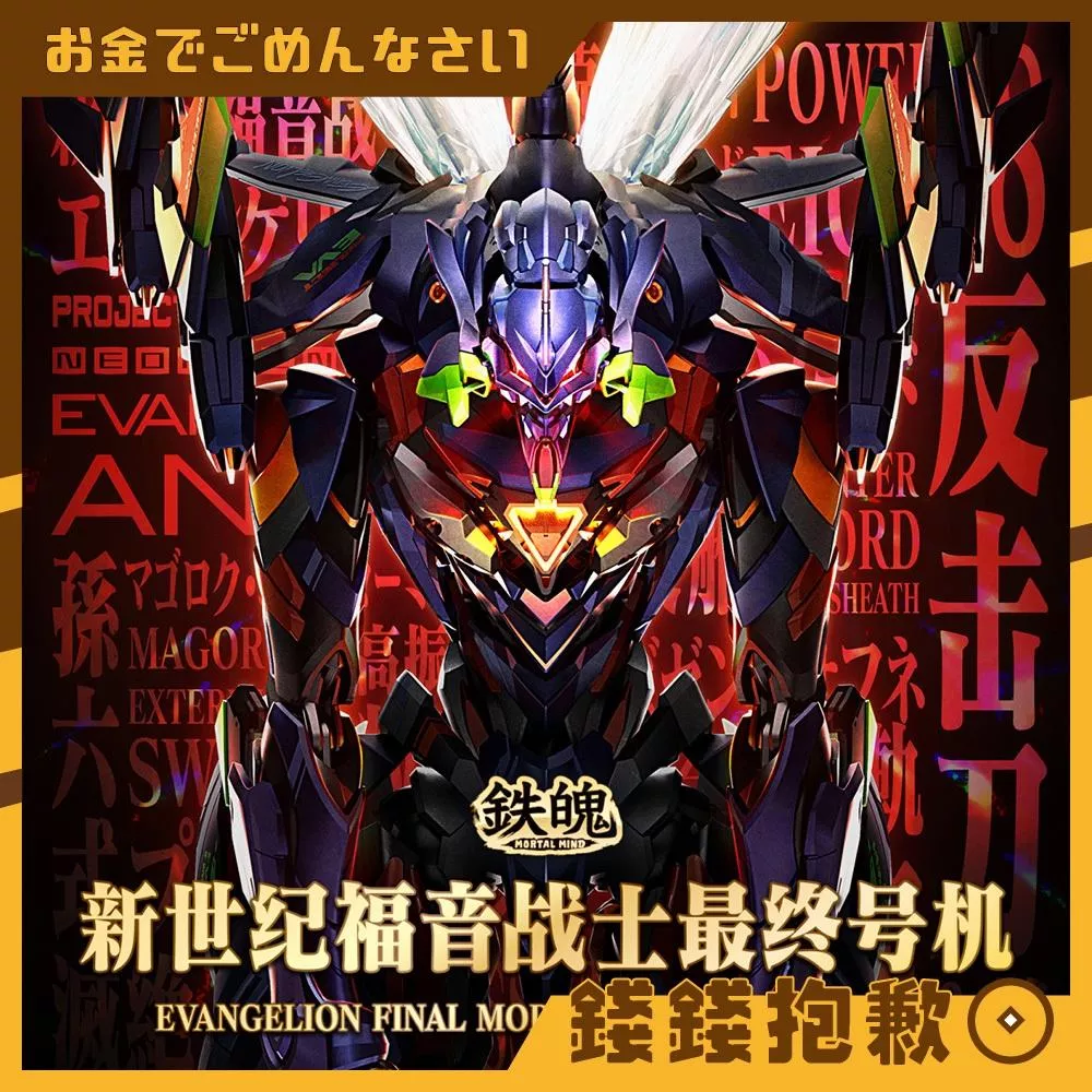 現貨 CCSTOYS CCS 鐵魄 EVA 福音戰士 最終號機 限定色 可動 合金完成品