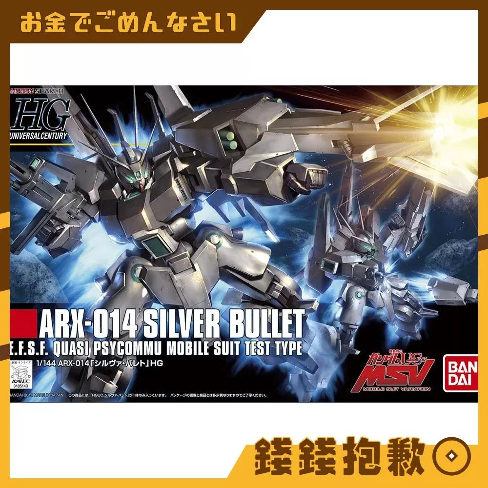 現貨 萬代 組裝模型 HG 1/144 #170 銀彈