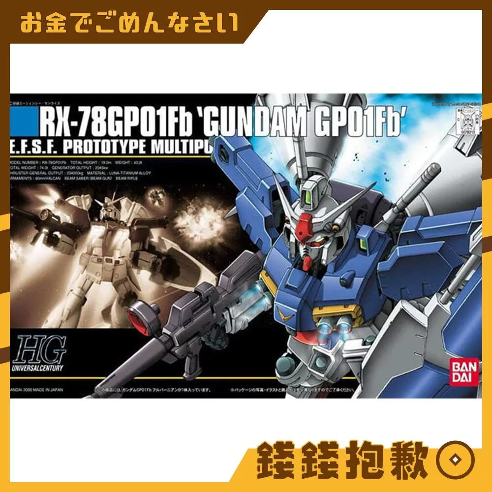 現貨 萬代 組裝模型 HG 1/144 #018 鋼彈0083：星塵回憶 GP01Fb 試作1號機