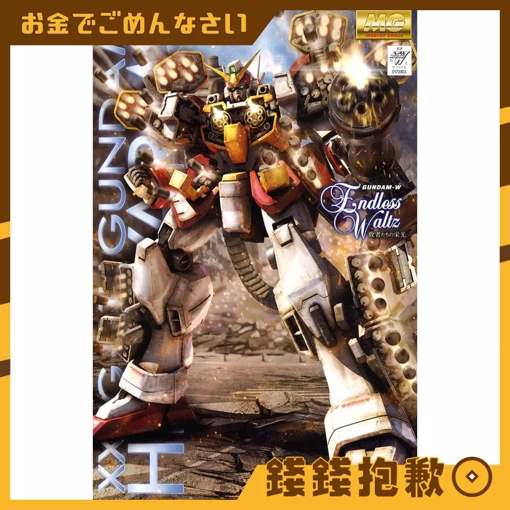 現貨 萬代 組裝模型 MG 1/100 新機動戰記鋼彈W 重裝鋼彈EW