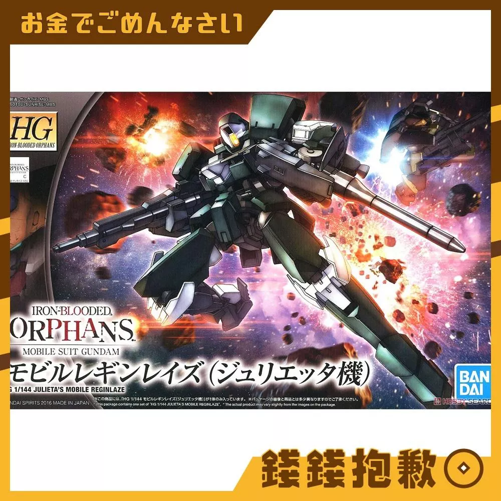 現貨 萬代 組裝模型 HG 1/144 #024 鐵血的孤兒 末日號角量產型 蘭吉雷茲 茱麗葉機