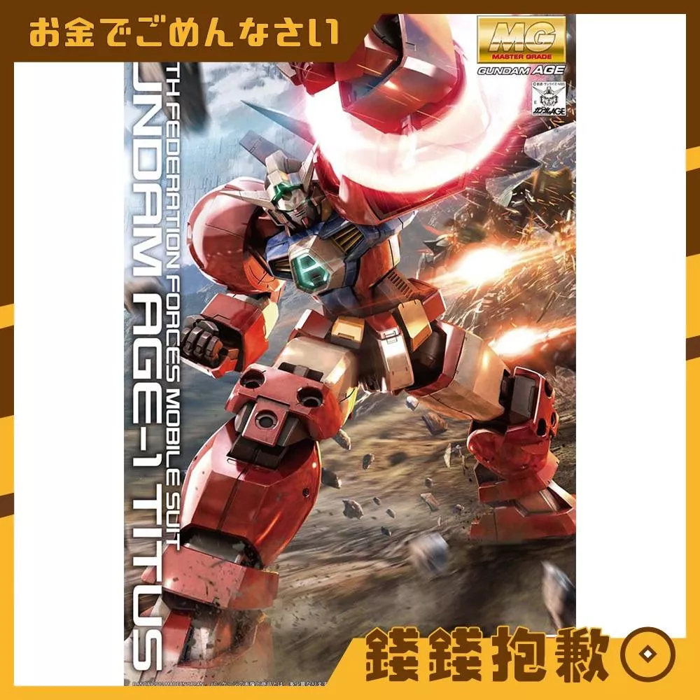 現貨 萬代 組裝模型 MG 1/100 鋼彈AGE 鋼彈AGE-1 重擊型