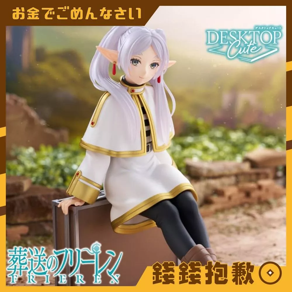 現貨 TAITO 景品 Desktop Cute 葬送的芙莉蓮 芙莉蓮 行李箱Ver