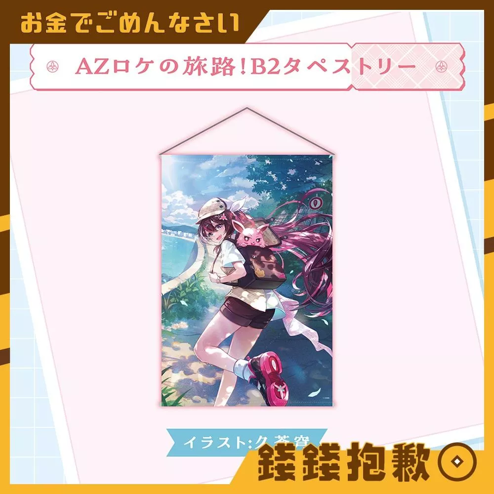 預購7月『免訂金』Hololive AZKi 7周年記念 B2掛軸 1208