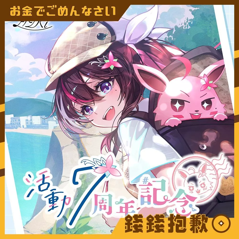 預購7月 Hololive AZKi 7周年記念 套組 附親簽特典 1208