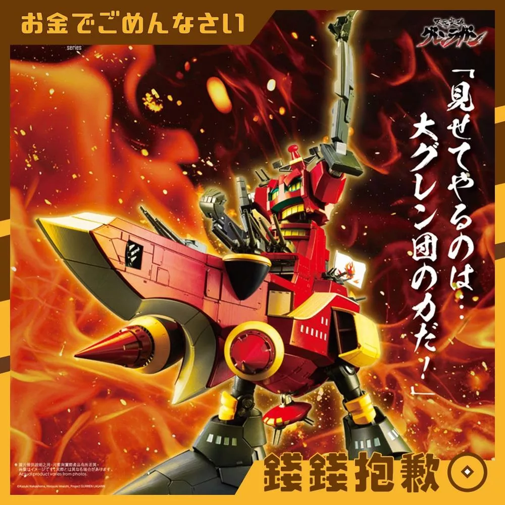 預購9月『免訂金』POSE+ METAL系列 天元突破 紅蓮螺巖 大紅蓮 合金完成品 0221