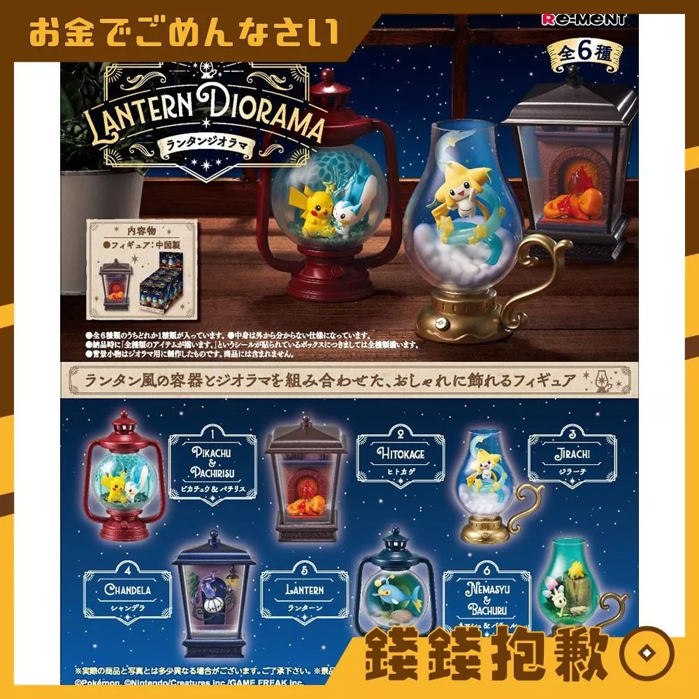 現貨 Re-ment 盒玩 寶可夢 立體油燈系列 Lantern Diorama