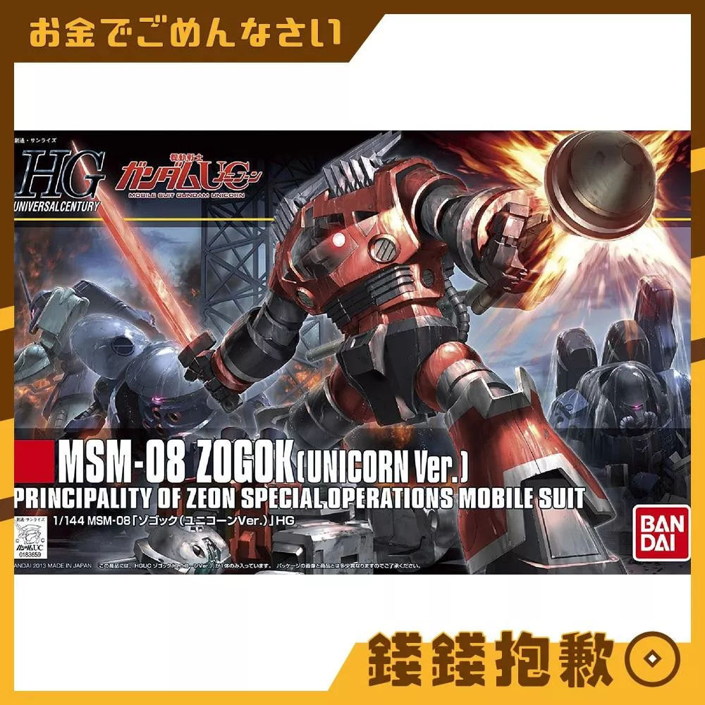 現貨 萬代 組裝模型 HG 1/144 #161 鋼彈UC 索格克