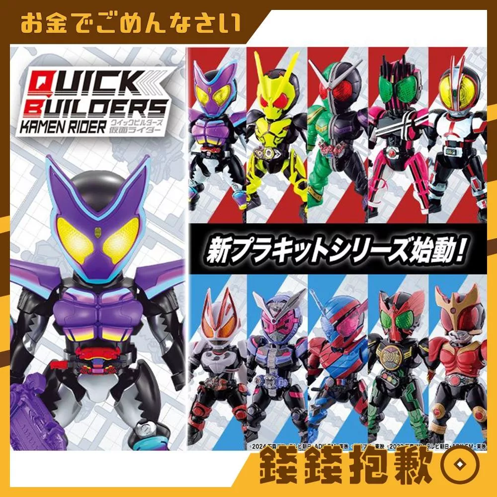 現貨 QUICK BUILDERS 系列 假面騎士 空我 極狐 W ZERO-ONE BUILD