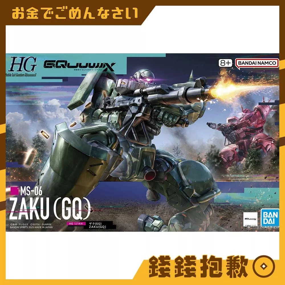 現貨 萬代 組裝模型 HG 1/144 #010 鋼彈 GQuuuuuuX 薩克 (GQ)