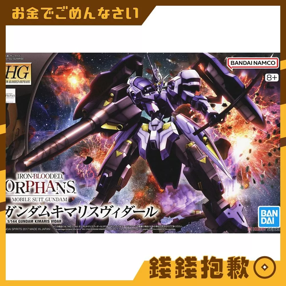 現貨 萬代 組裝模型 HG 1/144 #035 鐵血的孤兒 殘命搜魔鋼彈