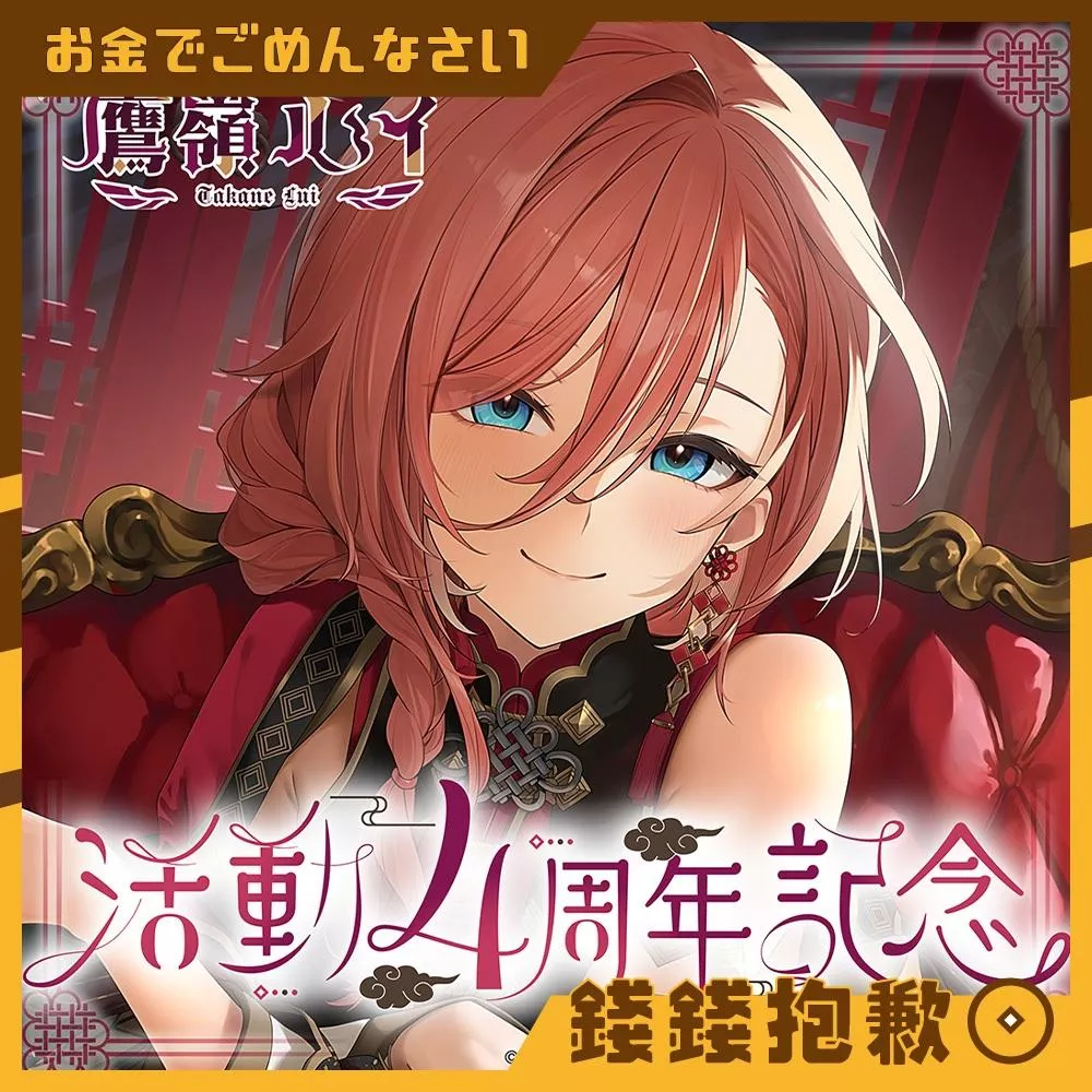 預購7月『免訂金』Hololive 鷹嶺琉依 鷹嶺ルイ 活動4周年 1222