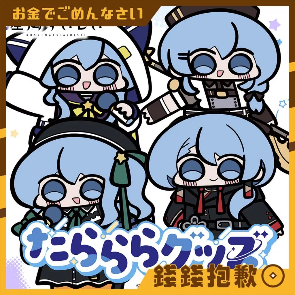 預購7月『免訂金』Hololive 星街彗星 星街すいせい たららら商品 1229