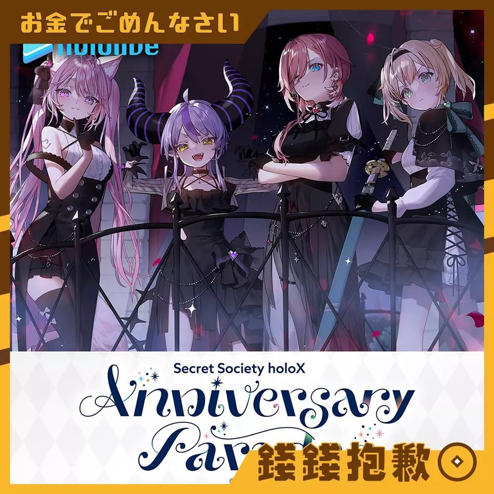預購6月『免訂金』Hololive HoloX 周年紀念 Anniversary Parade 周邊1229