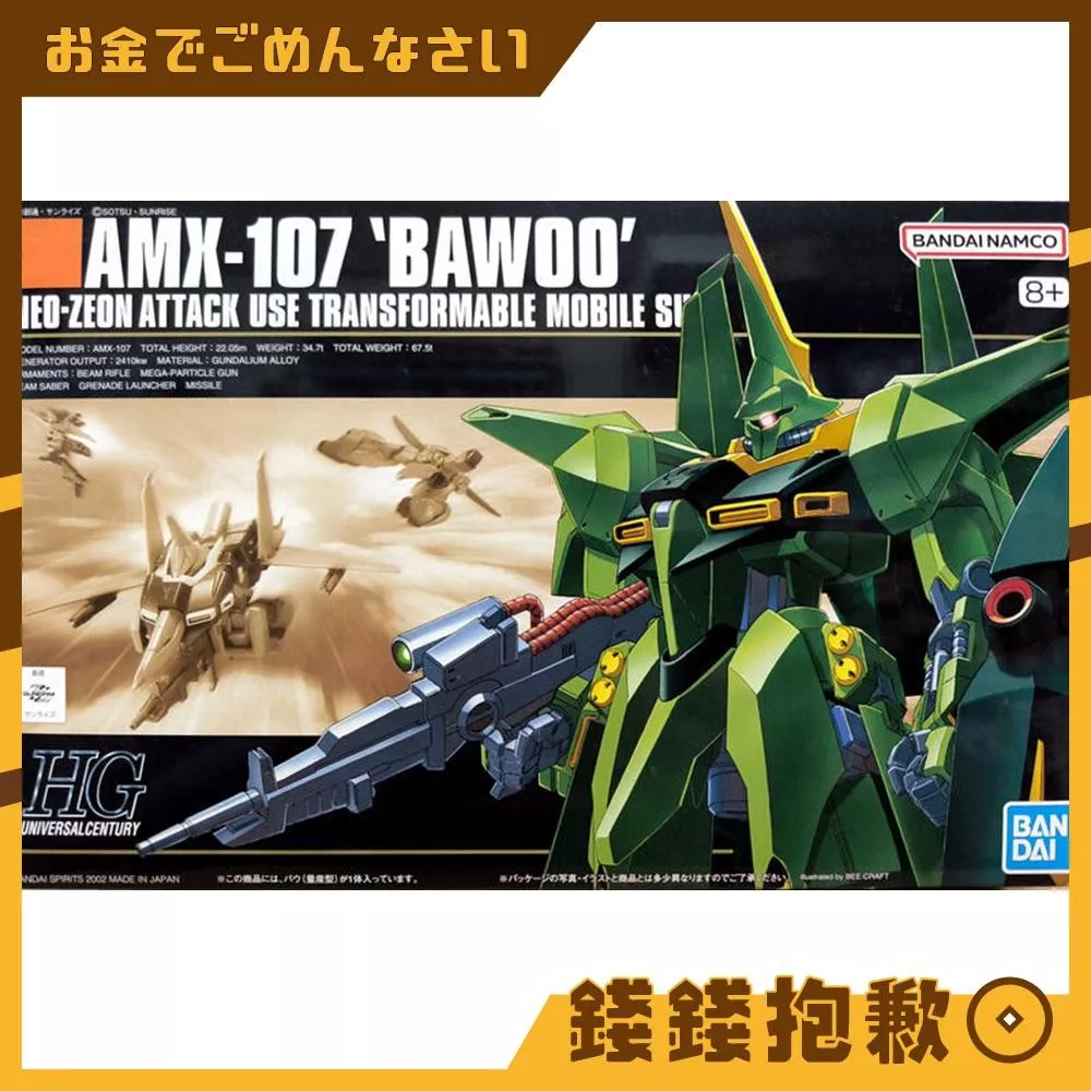 現貨 萬代 組裝模型 HG 1/144 #031 AMX-107 巴烏 量產型