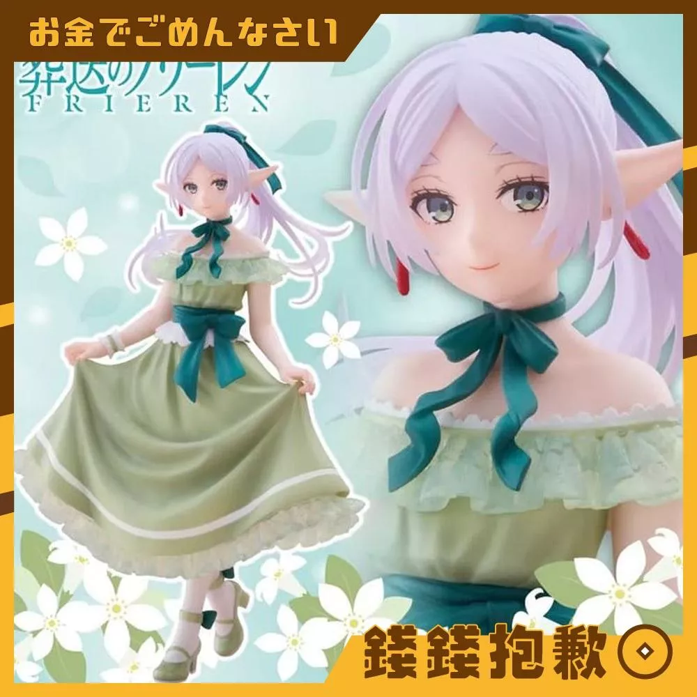 現貨 TAITO 景品 Coreful 葬送的芙莉蓮 芙莉蓮 洋裝Ver