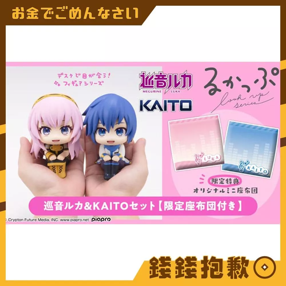 預購6月『免訂金』MH限定 LOOK UP 抬頭系列 VOCALOID 巡音流歌＆KAITO 附特典1210