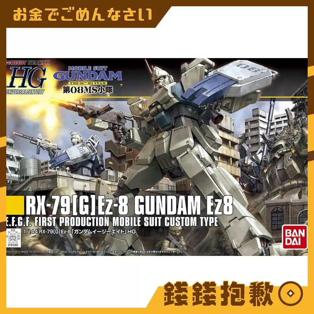 現貨 萬代 組裝模型 HG 1/144 #155 08MS小隊 鋼彈 Ez8