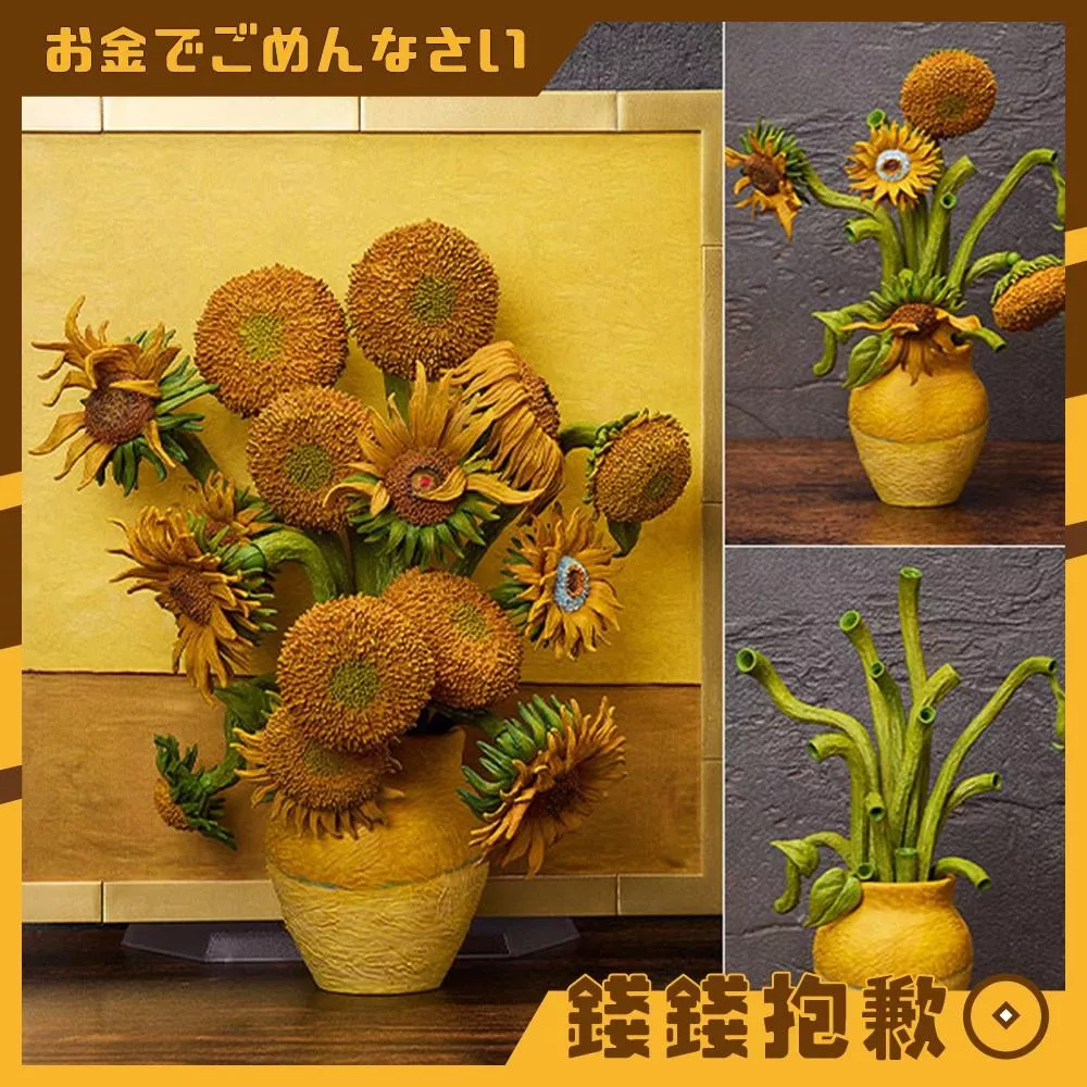 預購8月『免訂金』figma 桌上美術館 梵谷之作 向日葵 0131