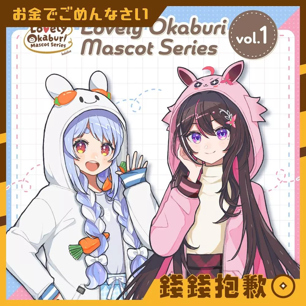 現貨 Hololive Lovely Okaburi Mascot Series vol.1 AZKI 兔田