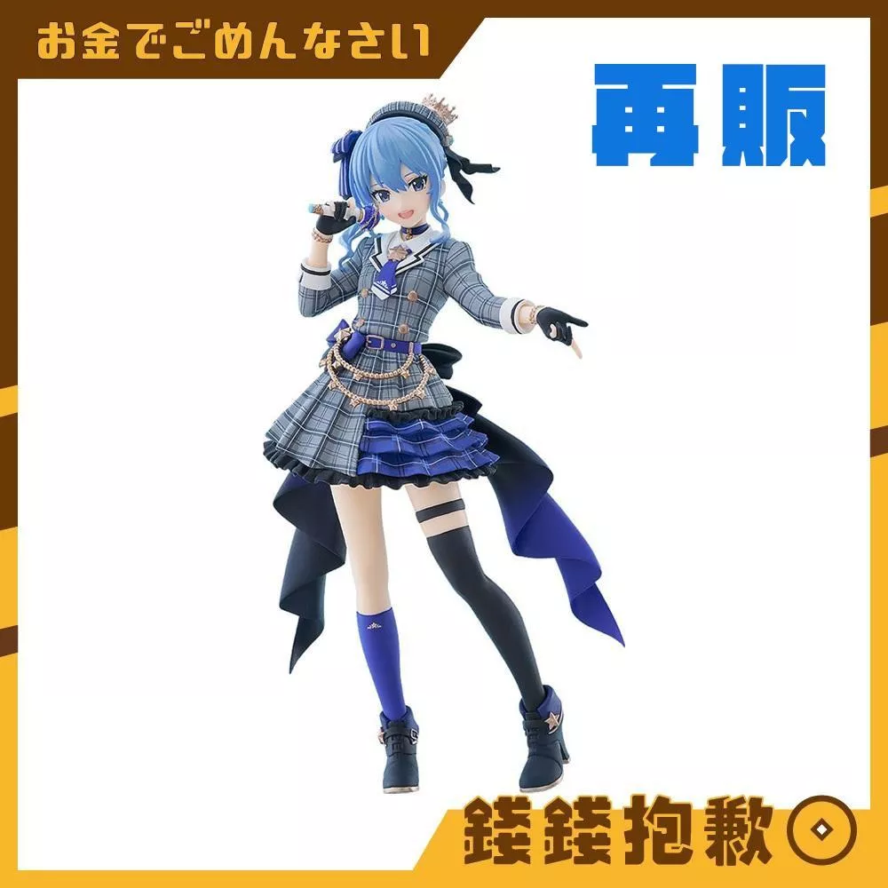 預購7月『免訂金』GSC POP UP PARADE SP Hololive 星街彗星 再販 1222