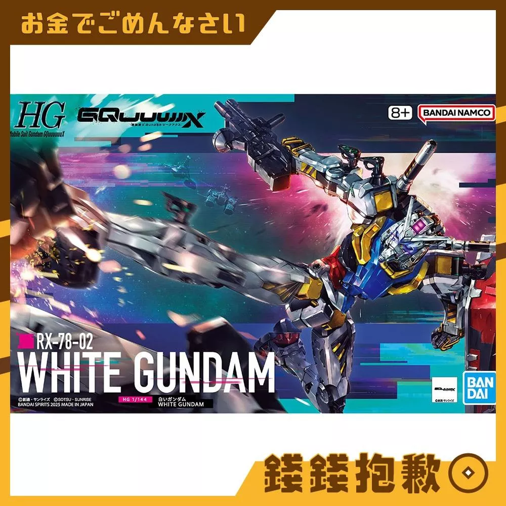現貨(不挑盒況) 萬代 組裝模型 HG 1/144 #012 鋼彈 GQuuuuuuX 白色鋼彈 (GQ)