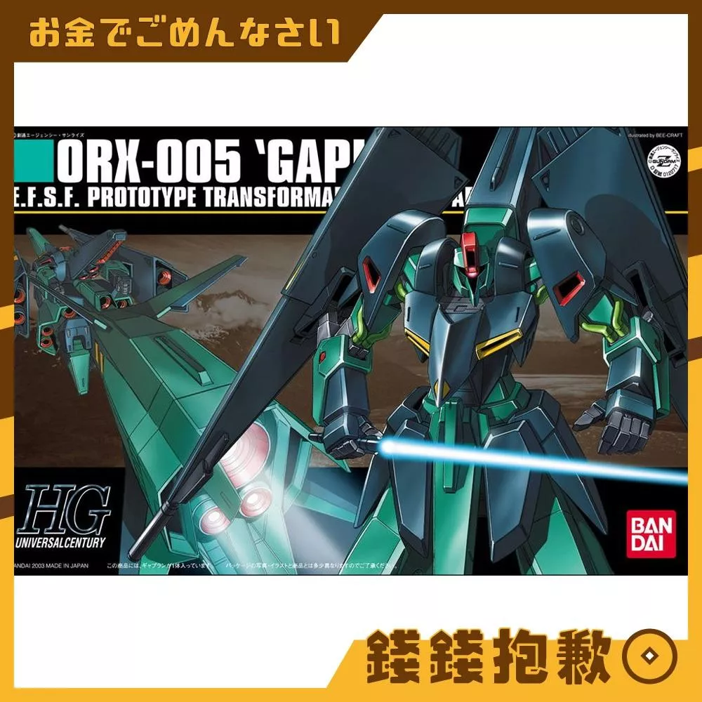 現貨 萬代 組裝模型 HG 1/144 #042 鋼彈Z 機動蓋布蘭