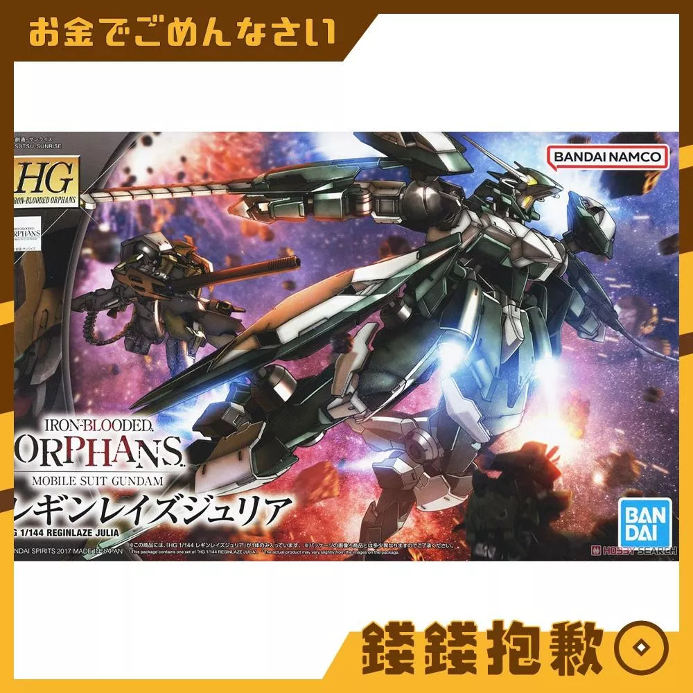 現貨 萬代 組裝模型 HG 1/144 #034 鐵血的孤兒 蘭吉雷茲 茱麗葉