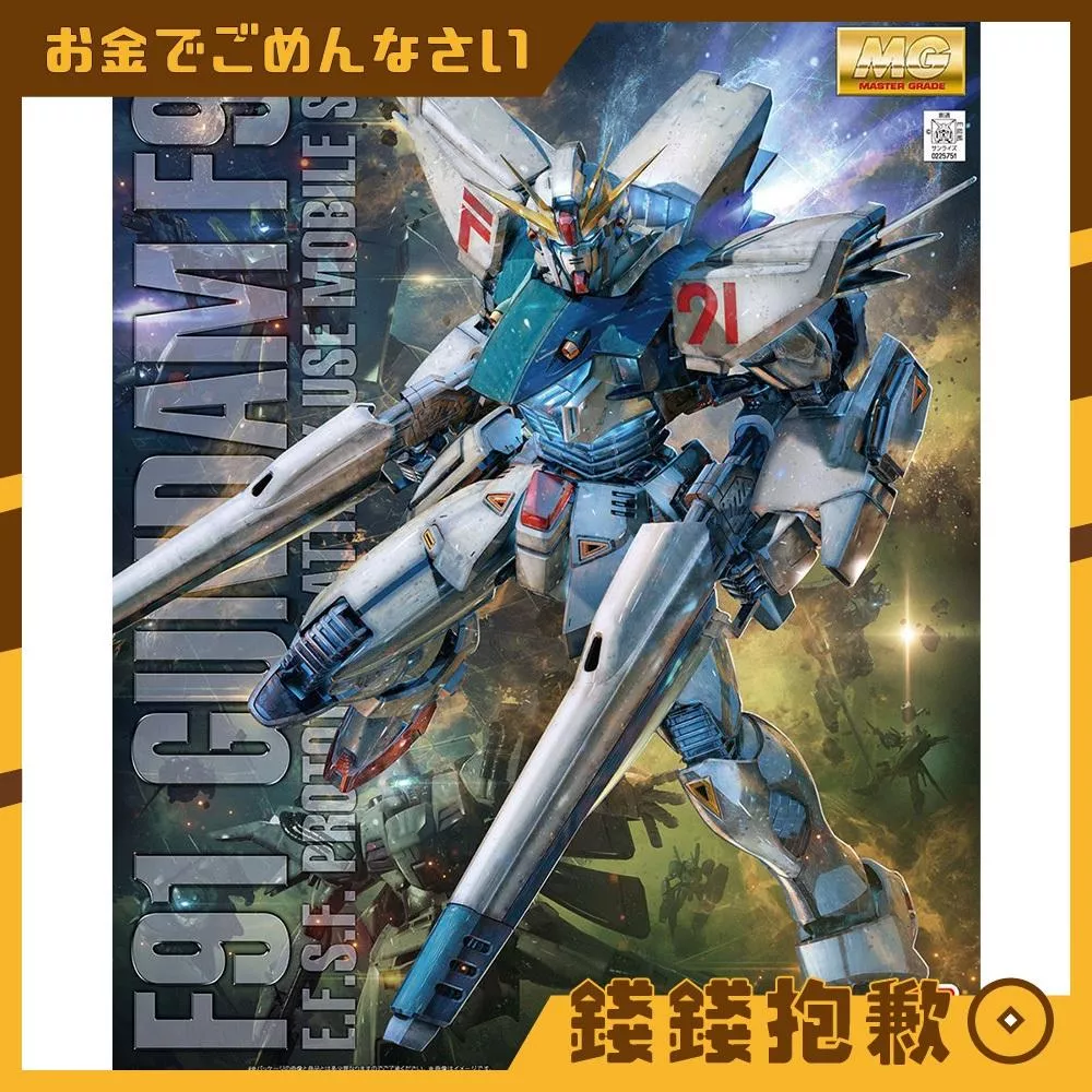 現貨 萬代 組裝模型 MG 1/100 鋼彈 F91 Ver 2.0