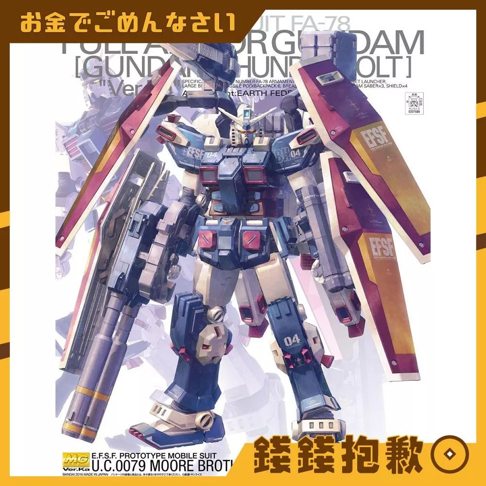 現貨 萬代 組裝模型 MG 1/100 雷霆宙域戰線 全裝甲型鋼彈 Ver.Ka