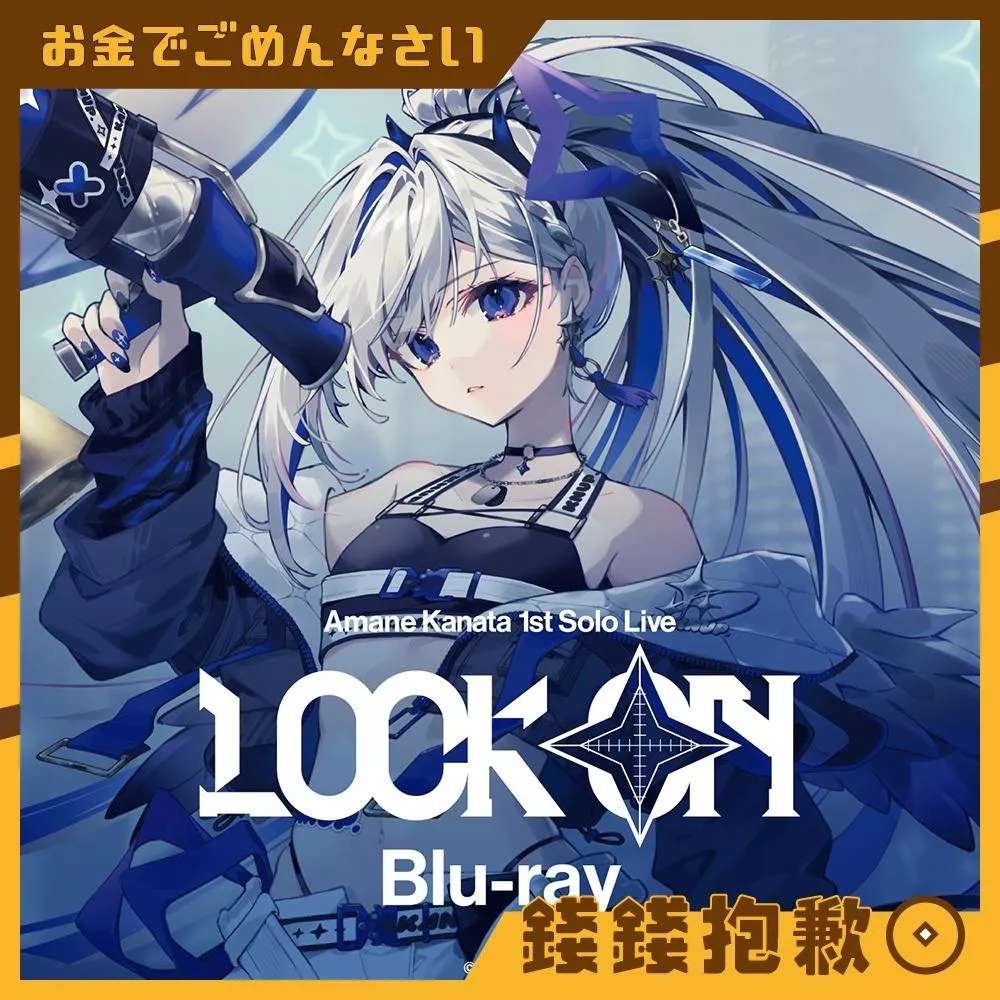 預購4月『免訂金』Hololive 天音彼方 1st Live “LOCK ON” 演唱會 BD 0112
