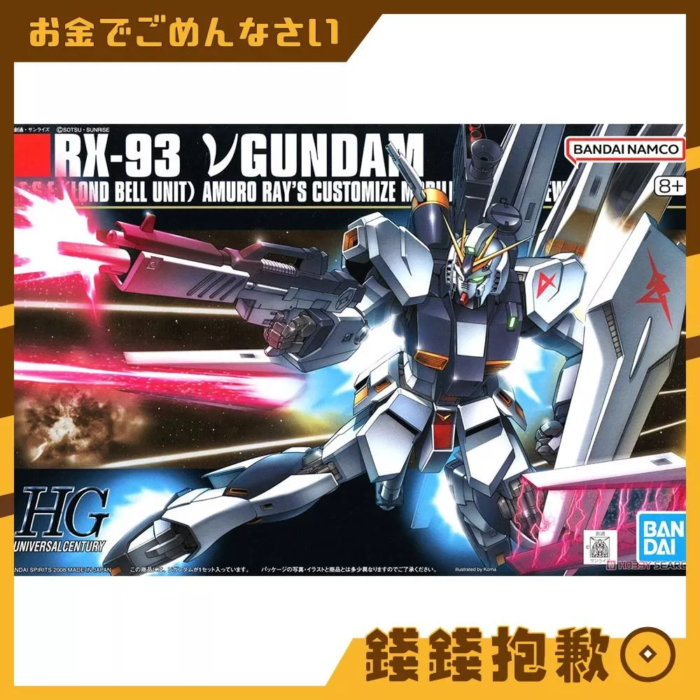 現貨 萬代 組裝模型 HG 1/144 #086 逆襲的夏亞 RX-93 ν鋼彈 牛鋼