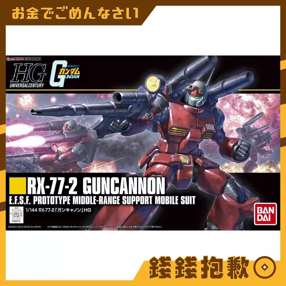 現貨 萬代 組裝模型 HG 1/144 #190 鋼加農